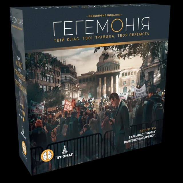 Гегемонія